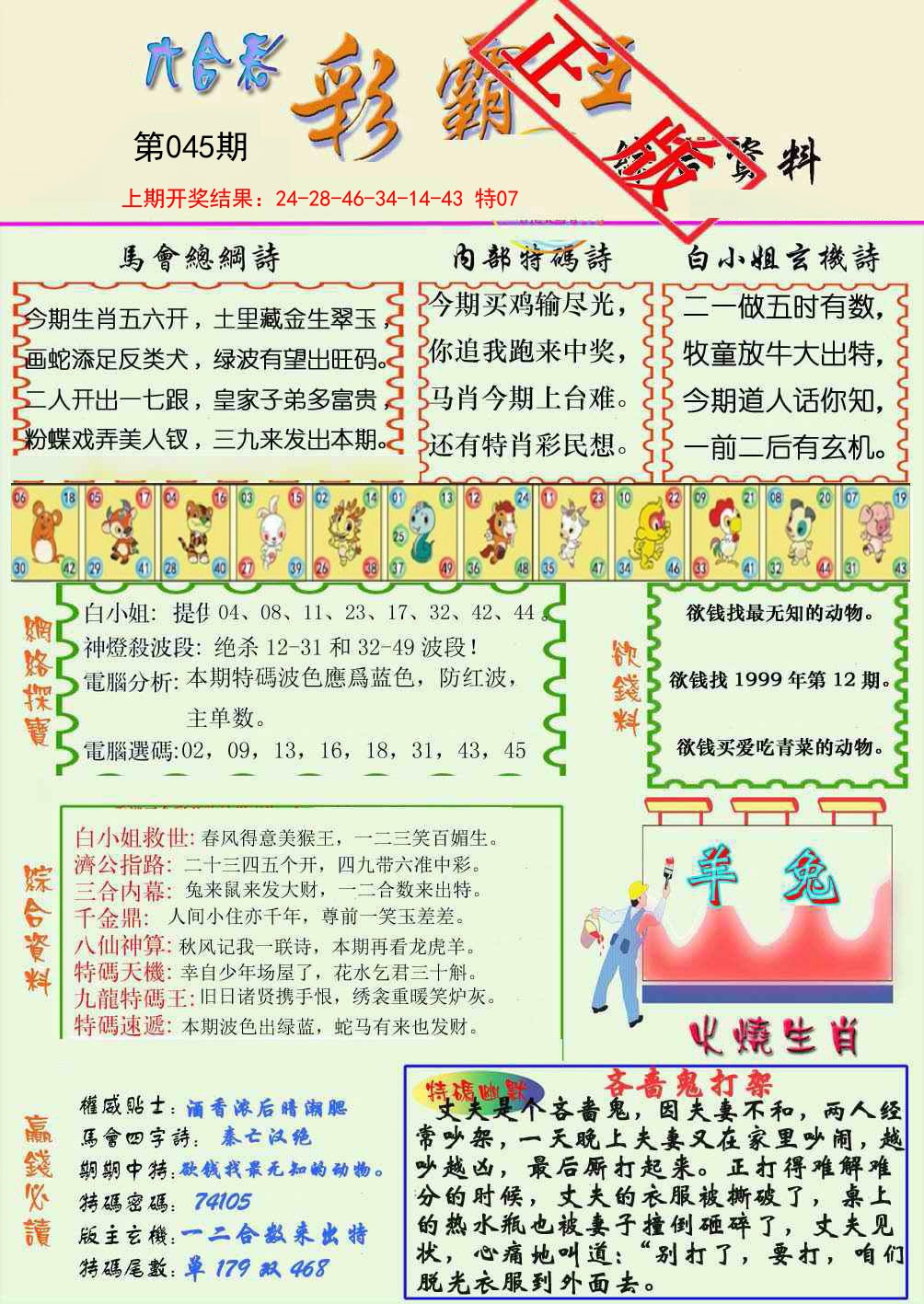 045期精装彩霸王[图]