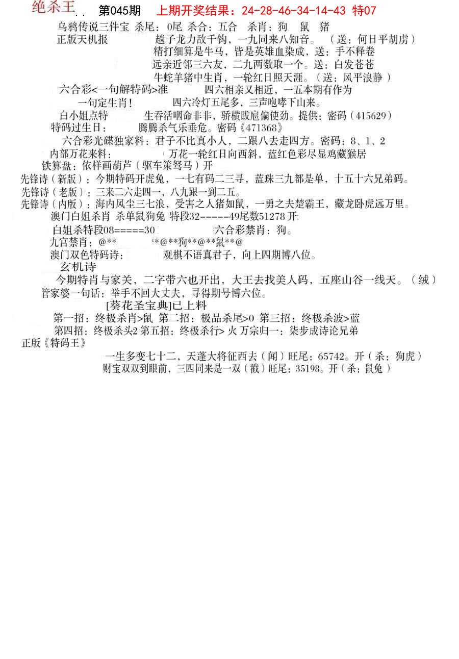 045期蓝天报B[图]