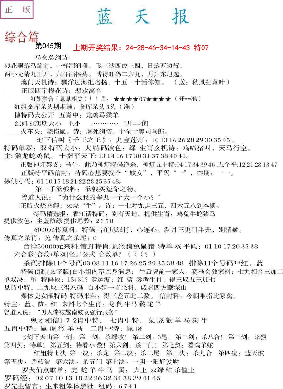 045期蓝天报A[图]
