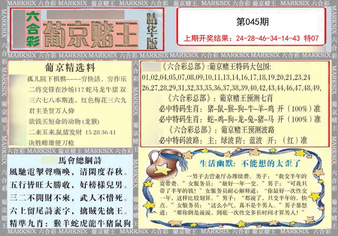 045期葡京赌王（正版）[图]