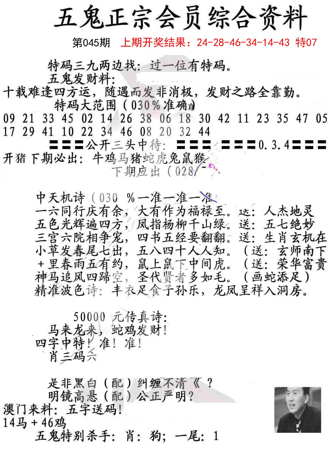 045期蛇报A[图]