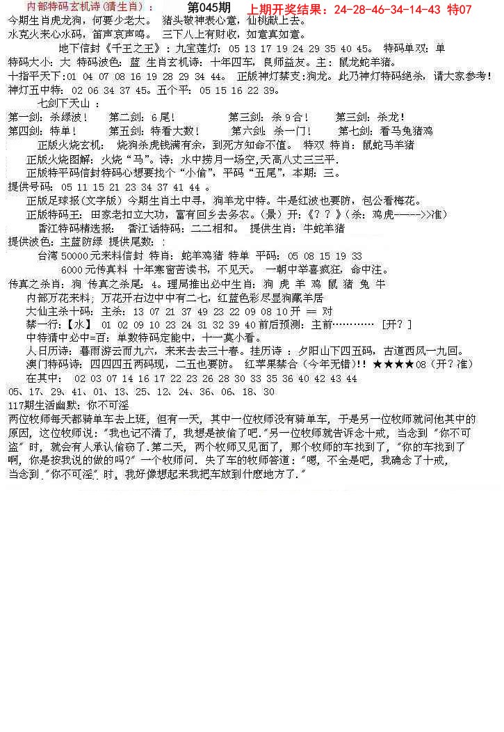 045期五星报B[图]