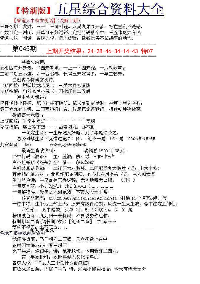 045期五星报A[图]