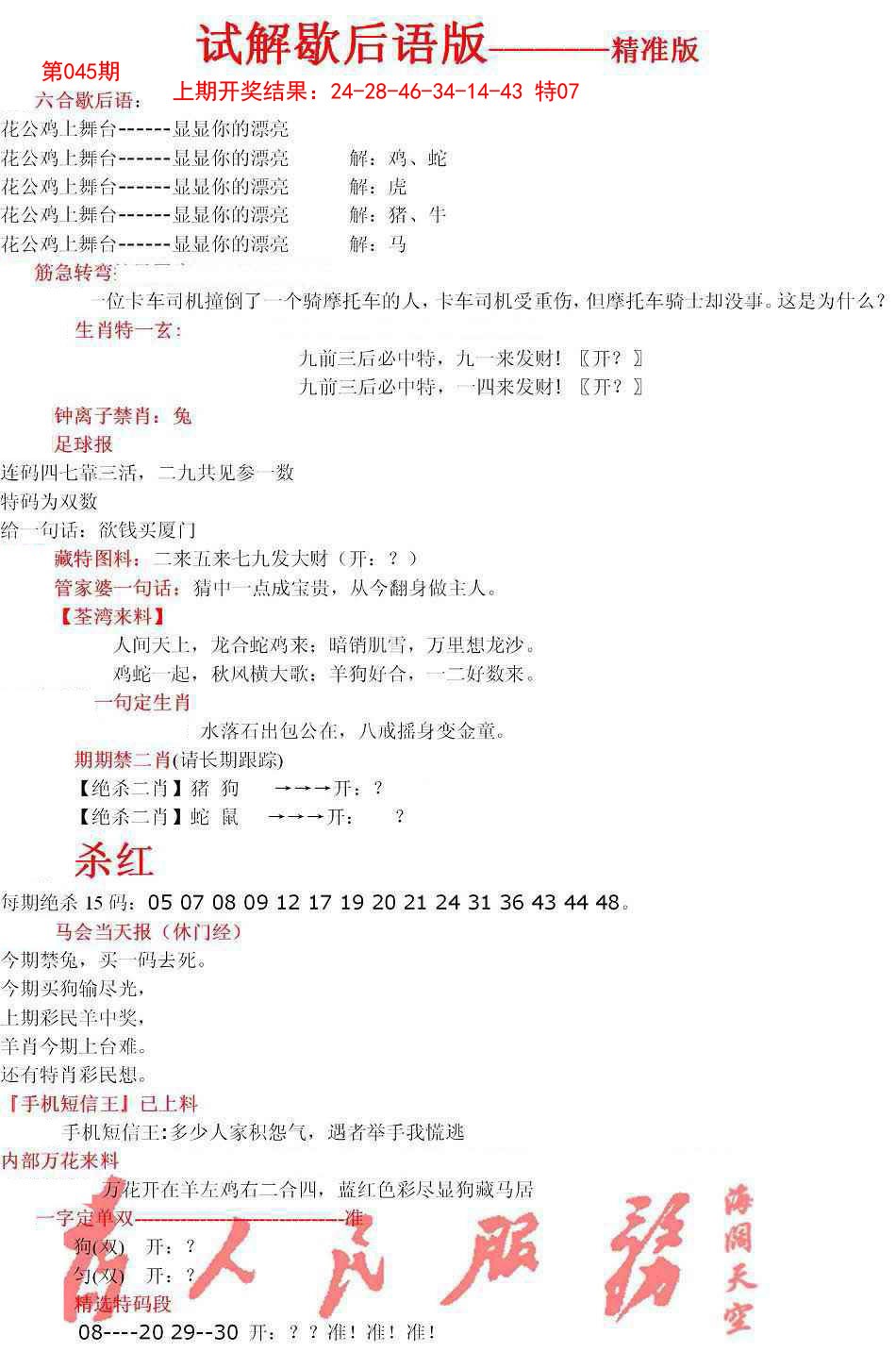 045期六合一点红B[图]