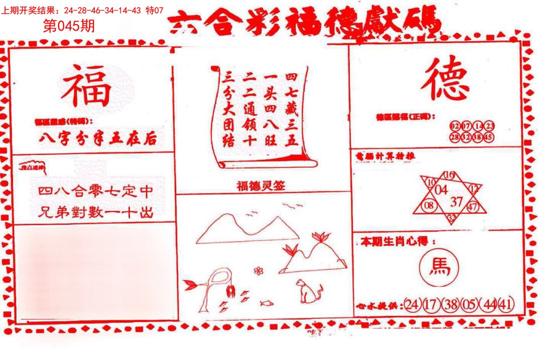 045期德福献码(信封)[图]