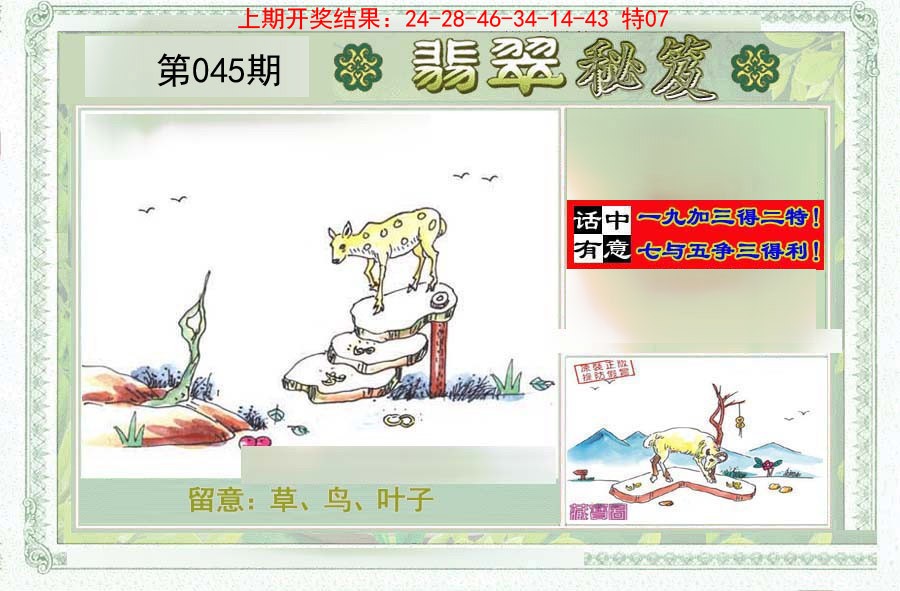 045期翡翠秘笈(信封)(另版)[图]