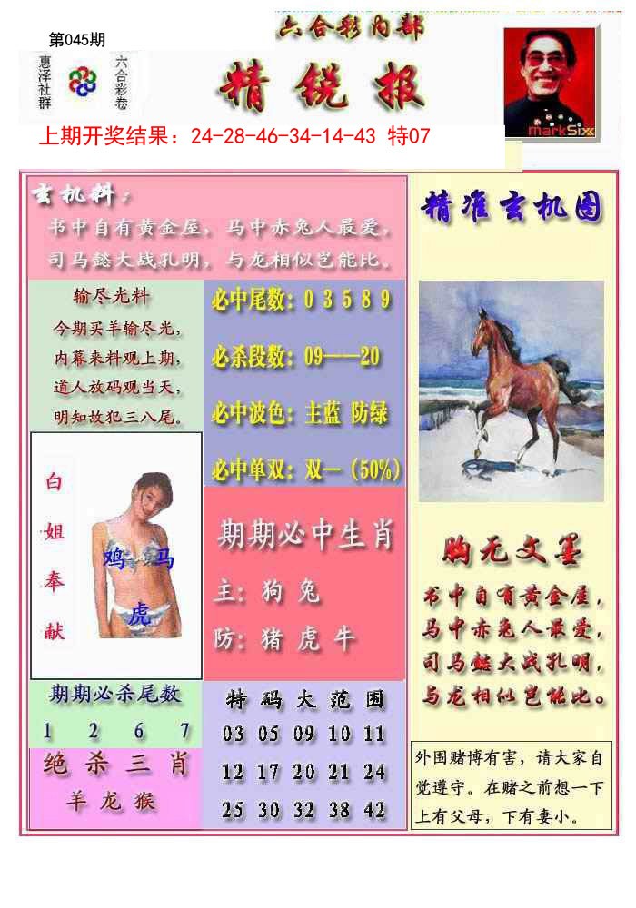 045期精锐报[图]