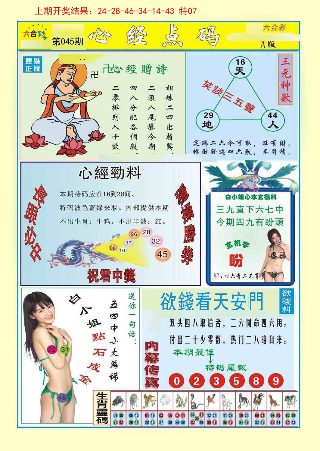 045期心经点码a[图]