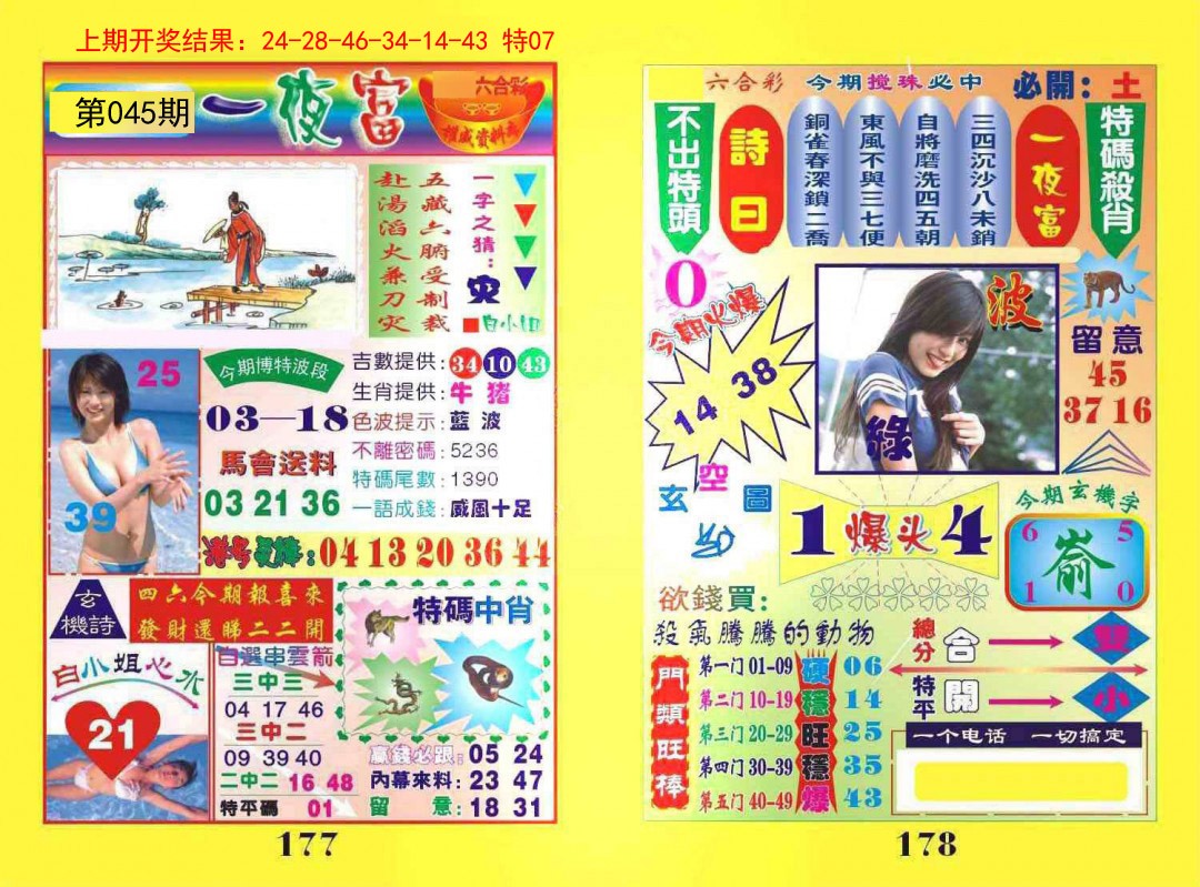 045期一夜富[图]
