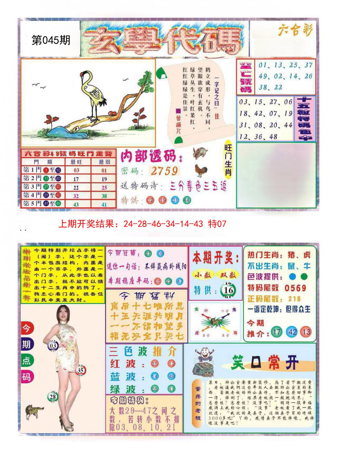 045期玄学代码[图]