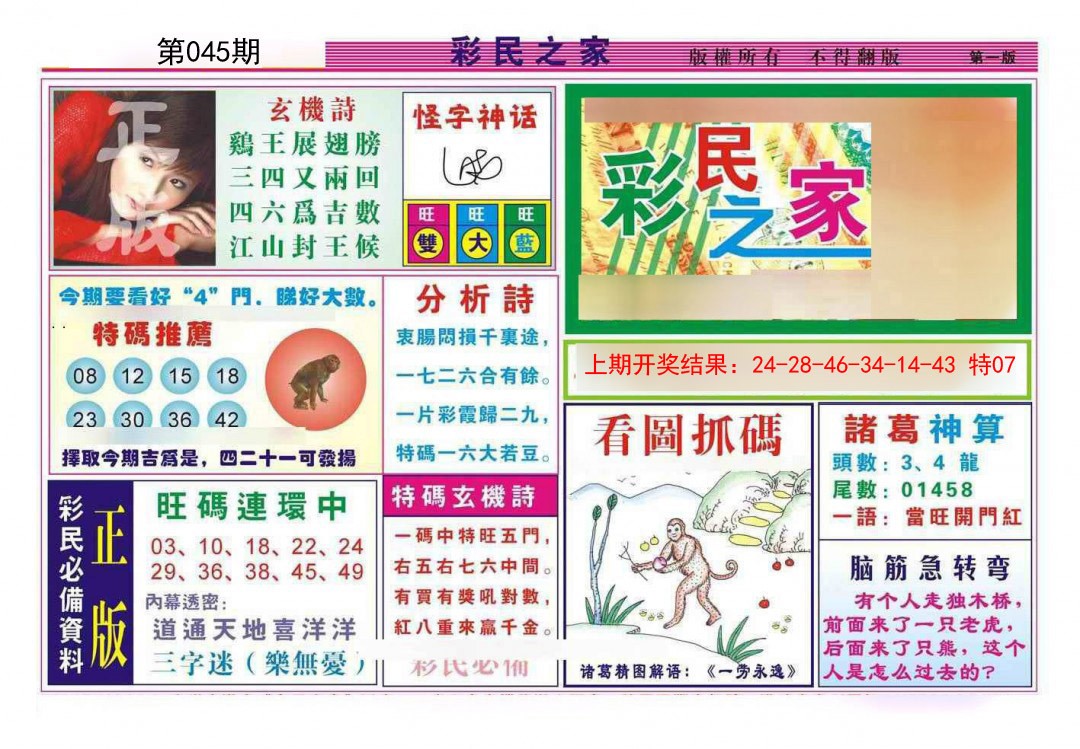 045期彩民之家A[图]