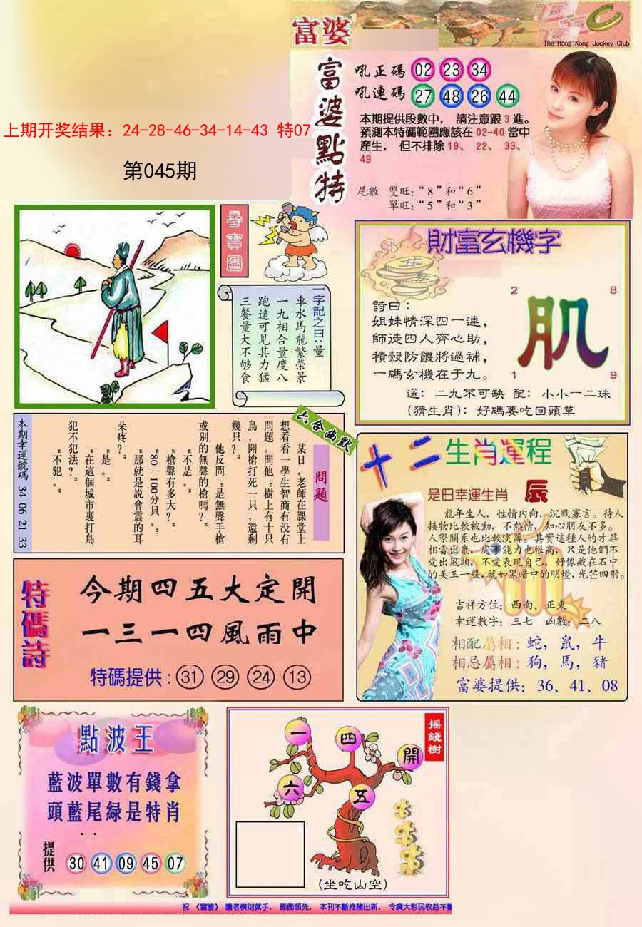 045期(新版)富婆[图]