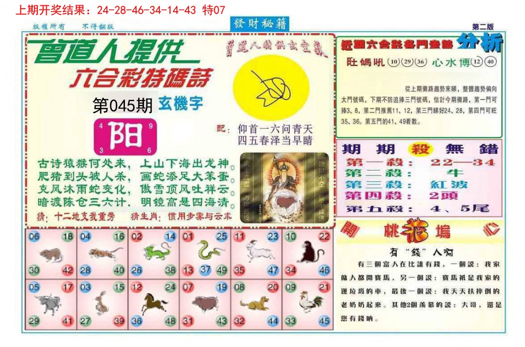 045期发财秘籍B[图]