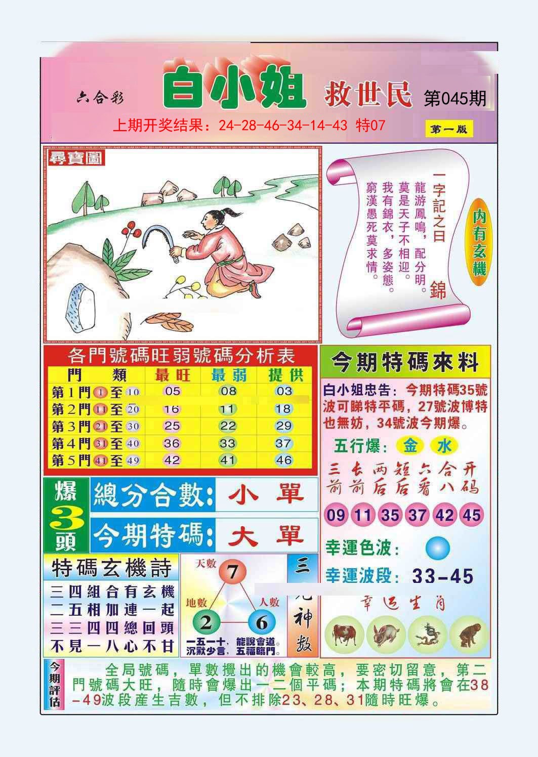 045期白小姐救世民A[图]