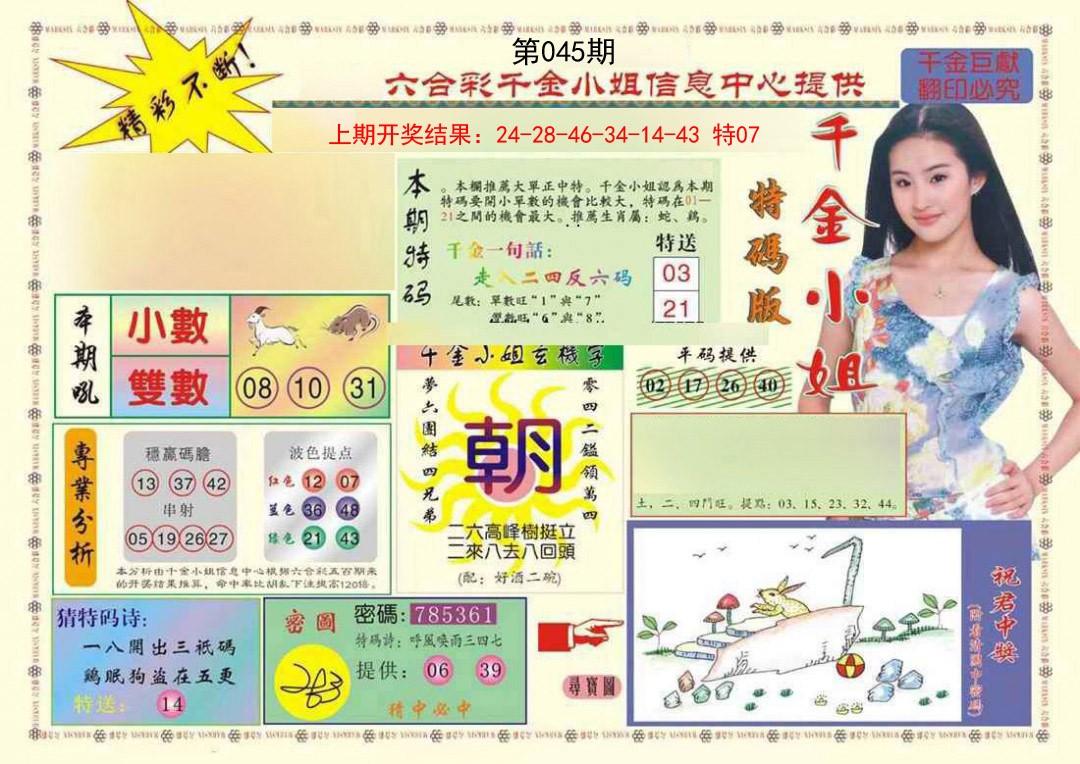 045期(新版)千金小姐A[图]