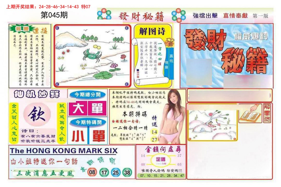 045期发财秘籍A[图]