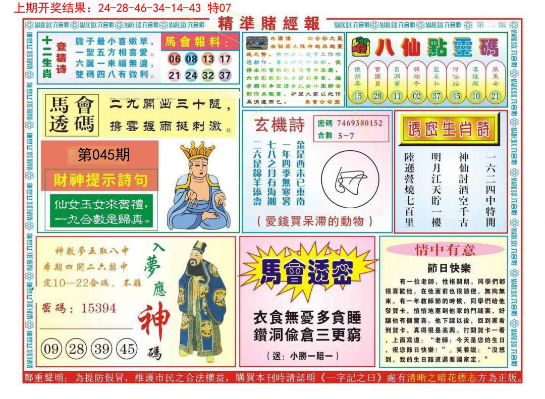 045期精准赌经报B[图]