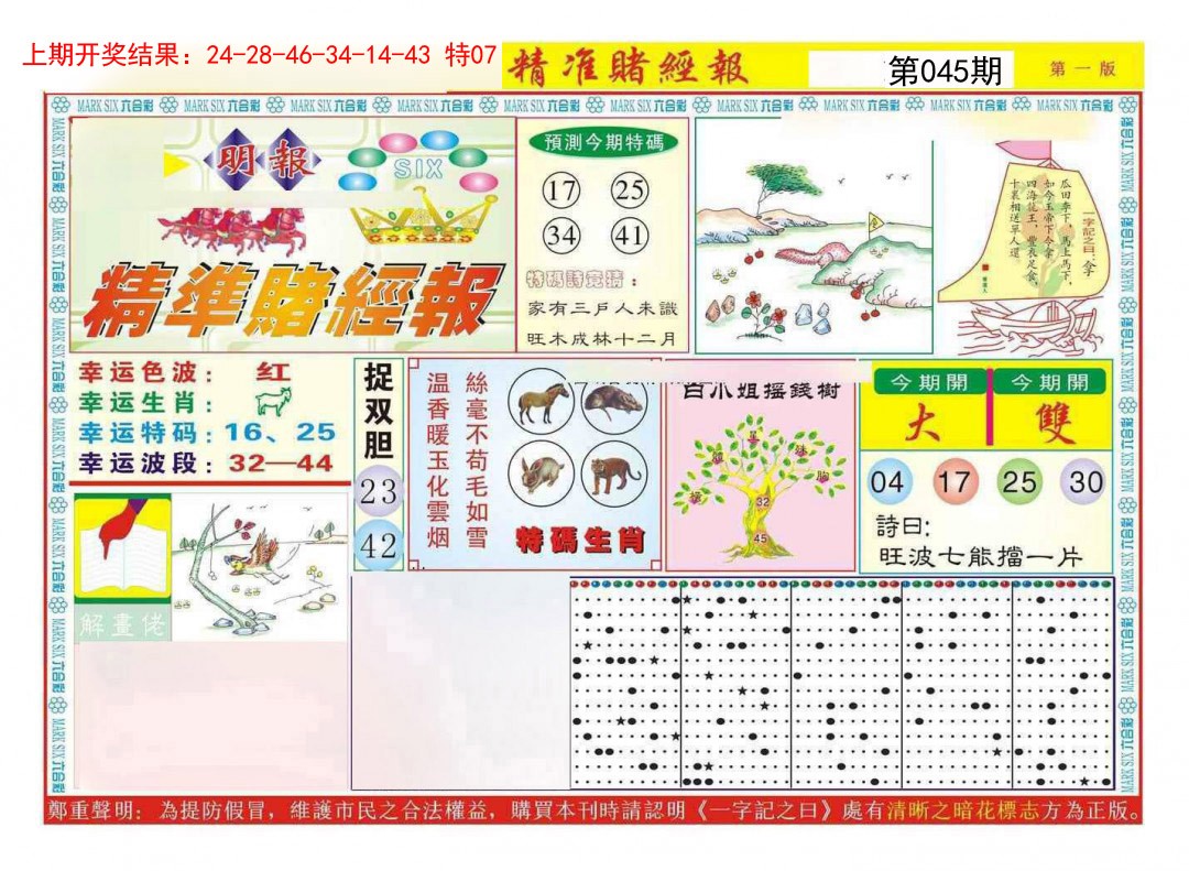 045期精准赌经报A[图]