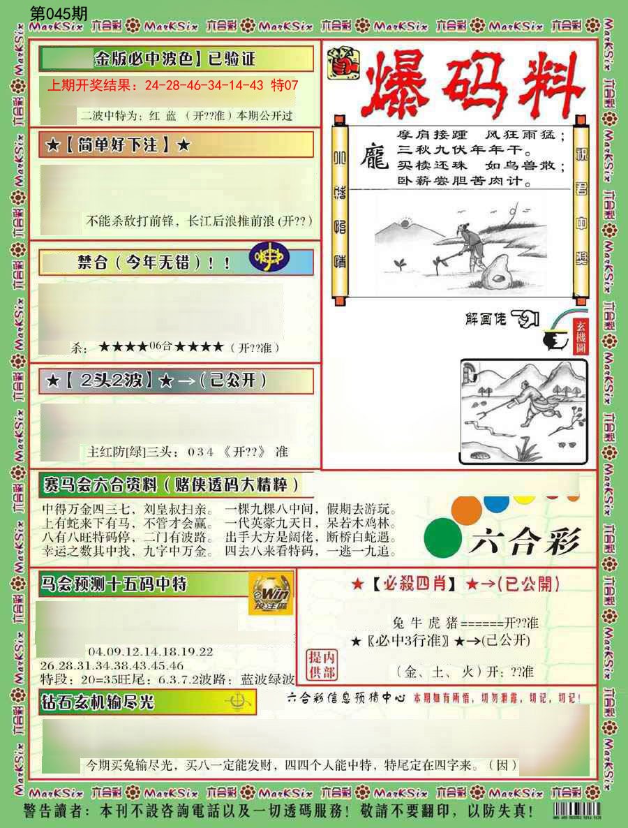045期爆码料B[图]