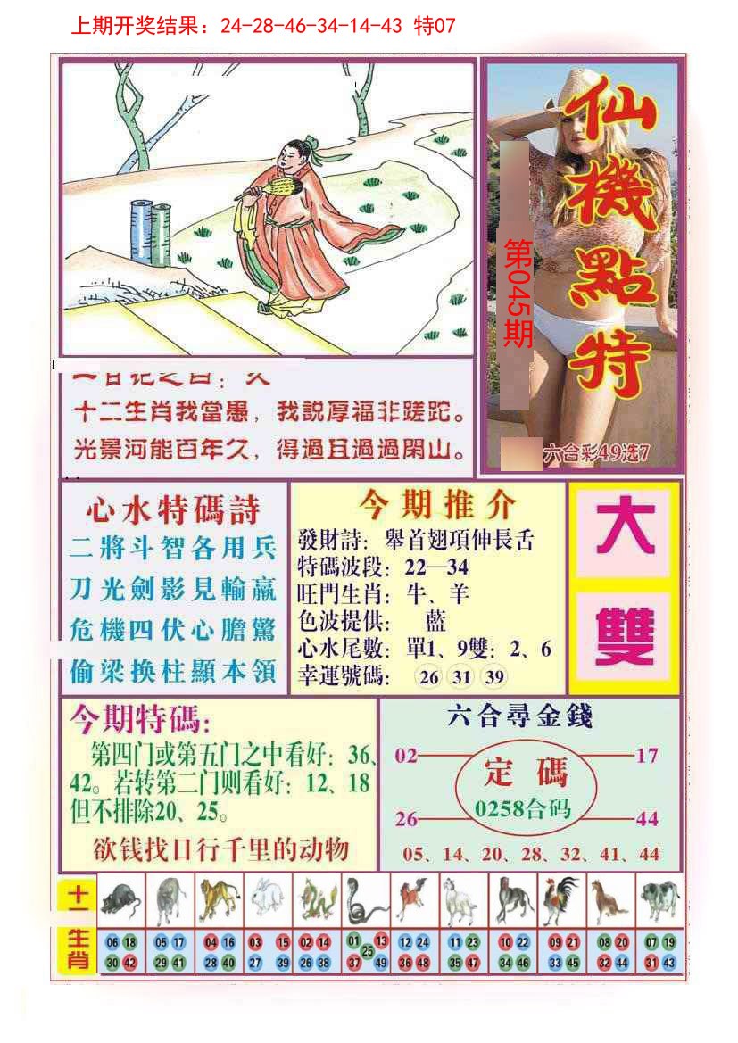 045期仙机点特[图]