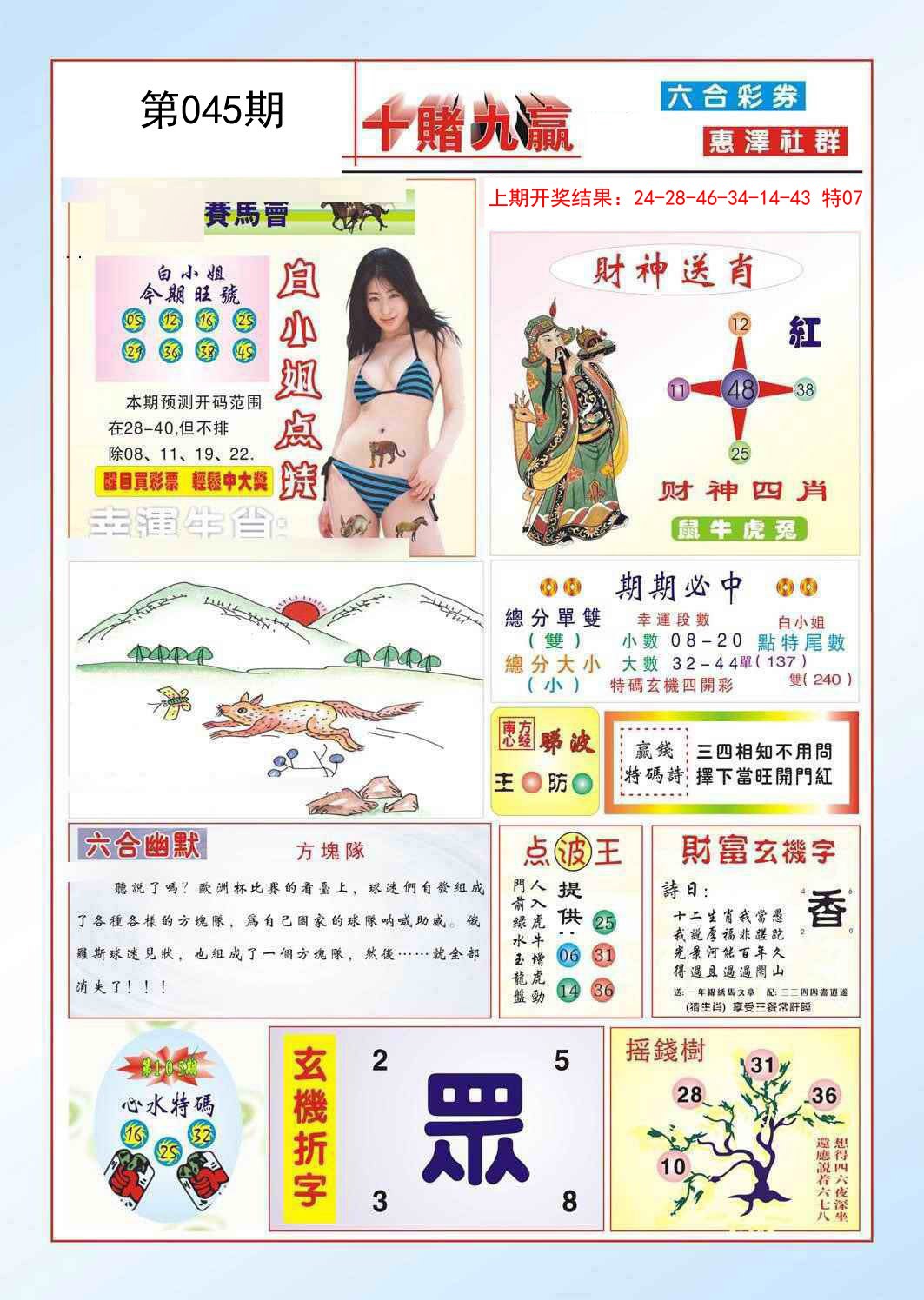 045期十赌九羸[图]