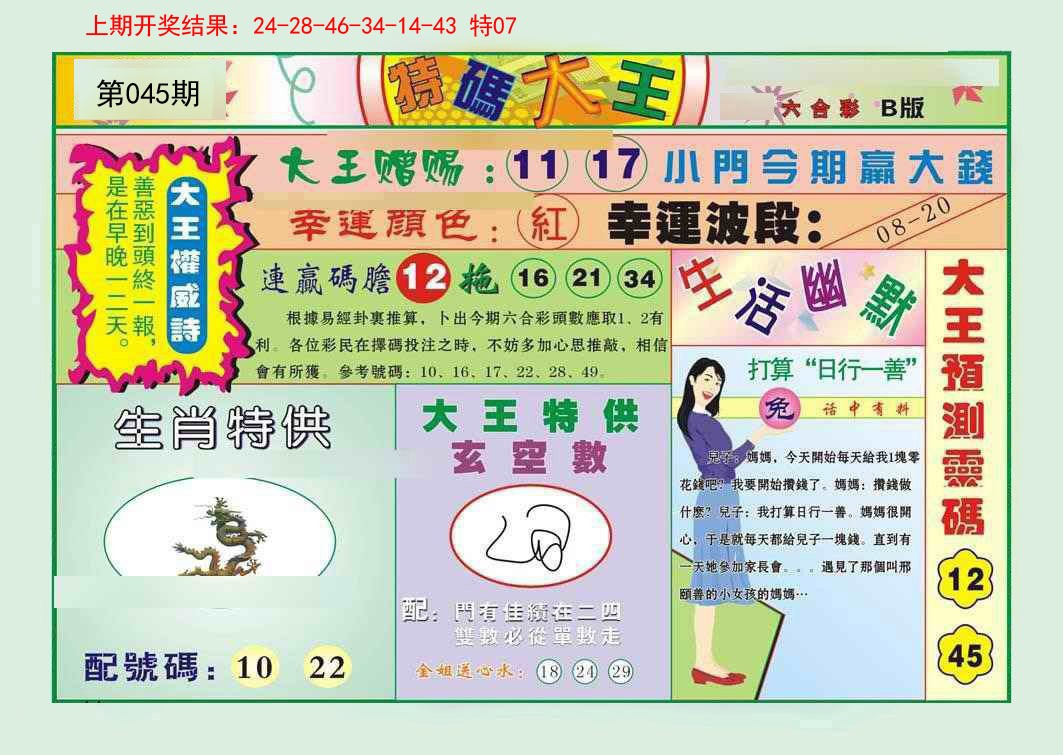 045期特码大王B[图]