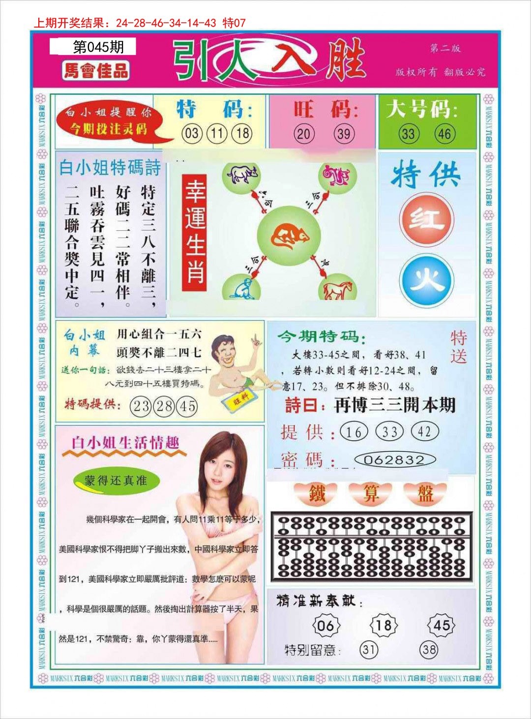 045期引人入胜A[图]