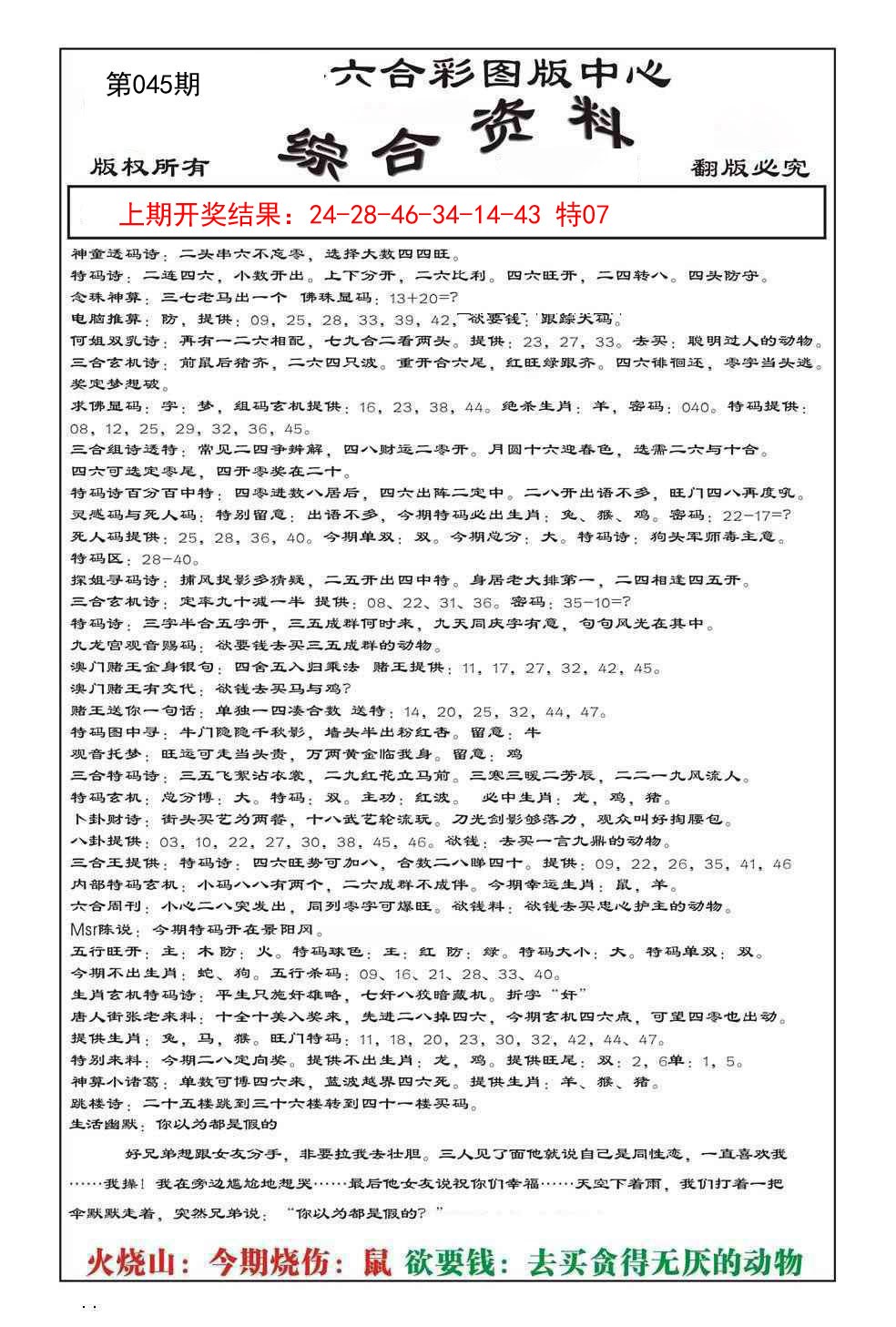 045期内部综合资料[图]