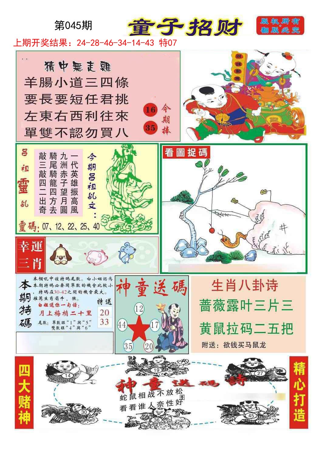 045期童子招财[图]