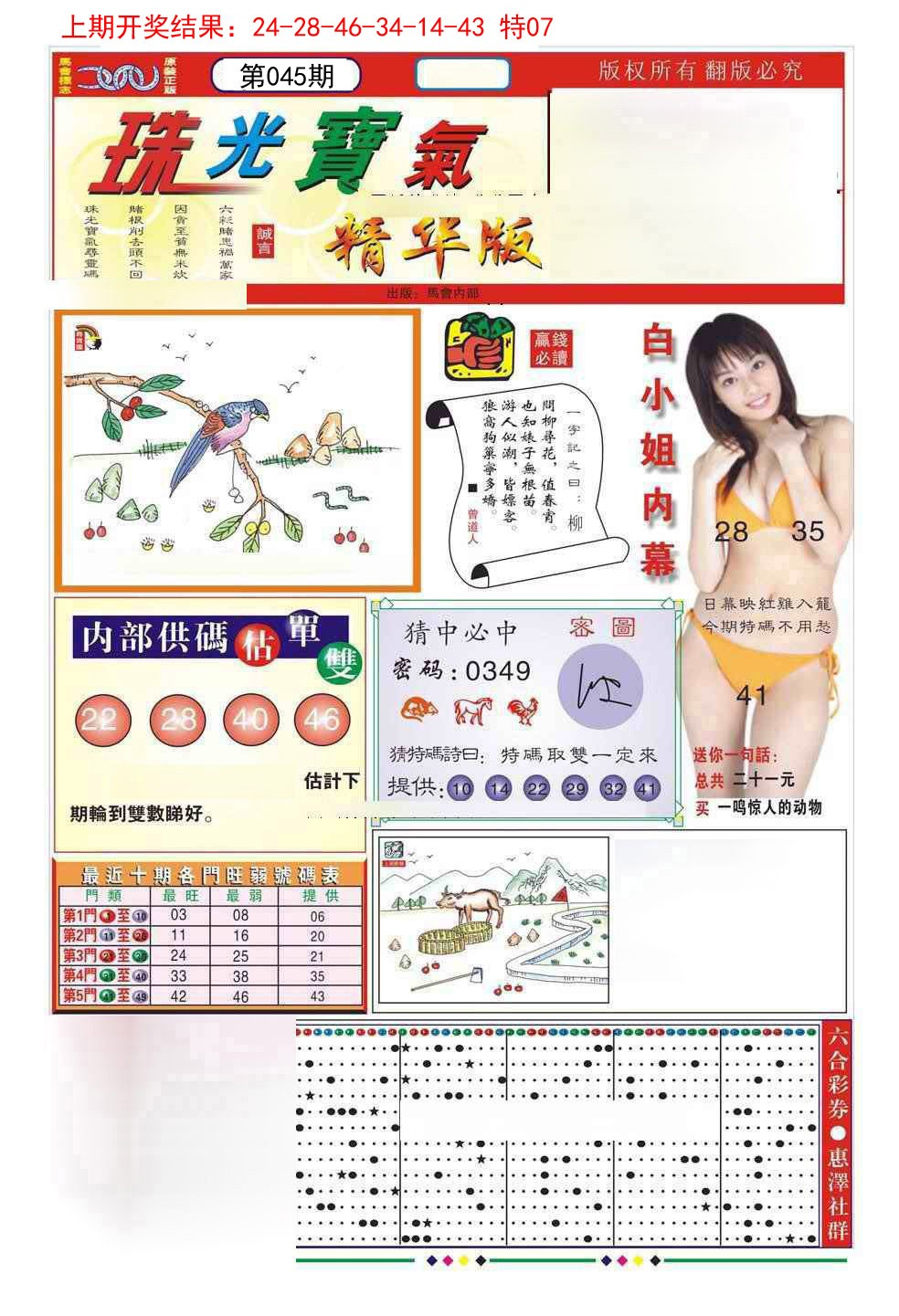 045期珠光宝气A[图]