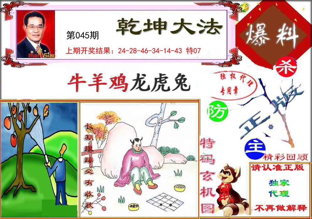 045期乾坤大发[图]