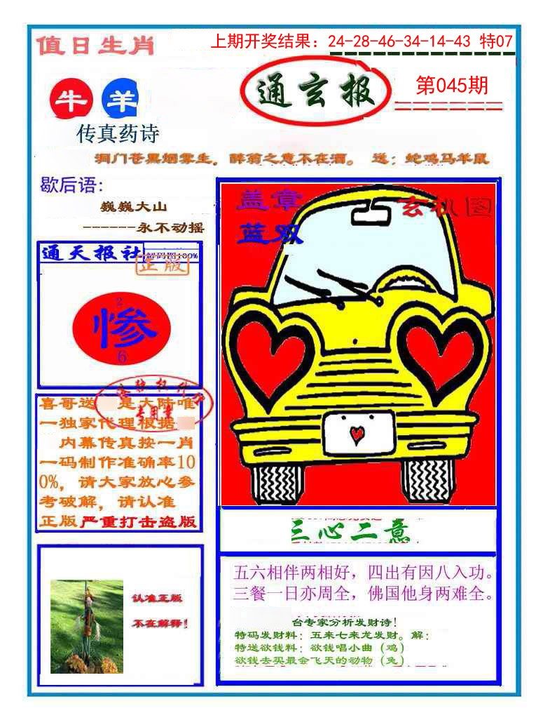 045期通玄报[图]