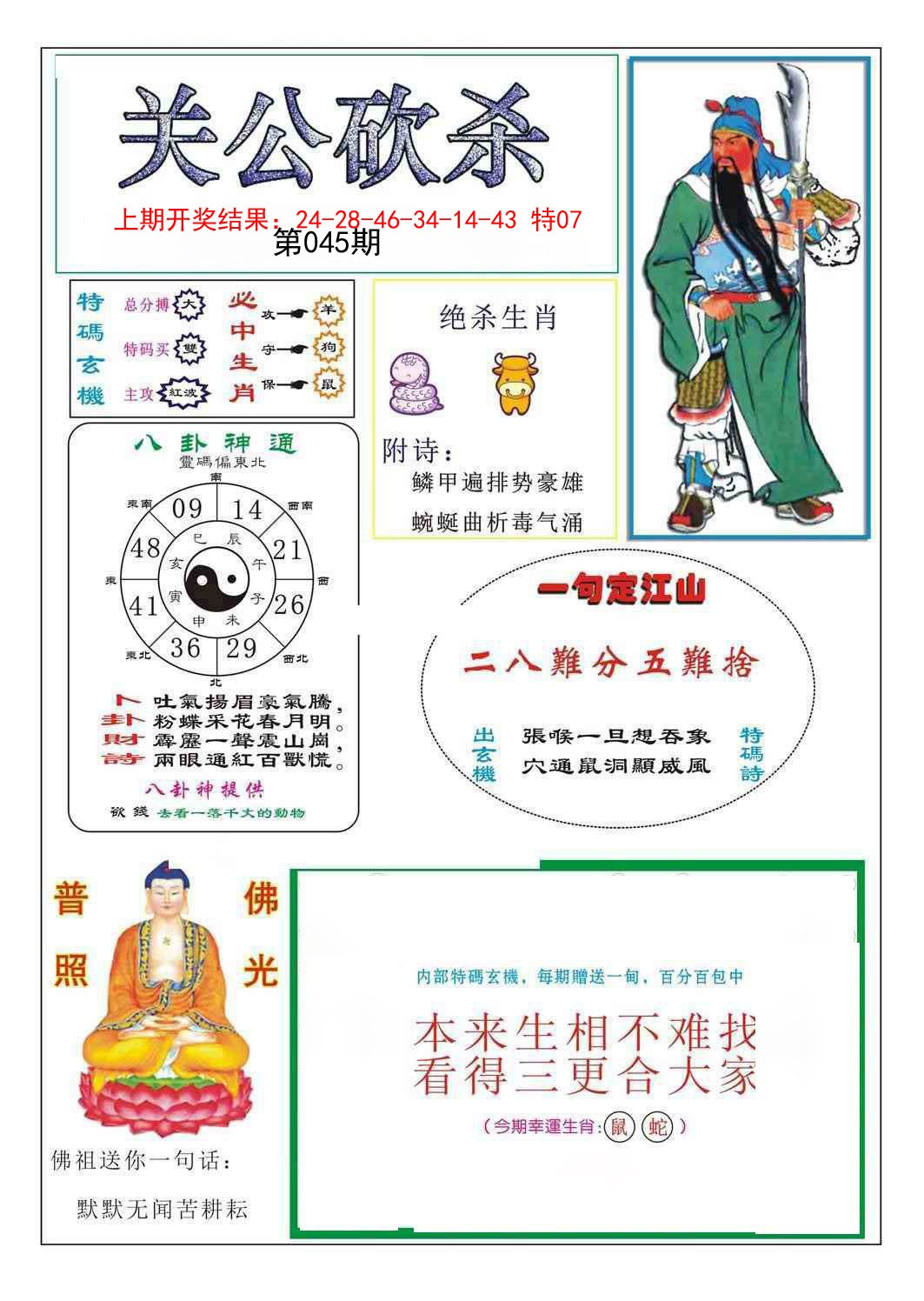 045期关公砍杀[图]