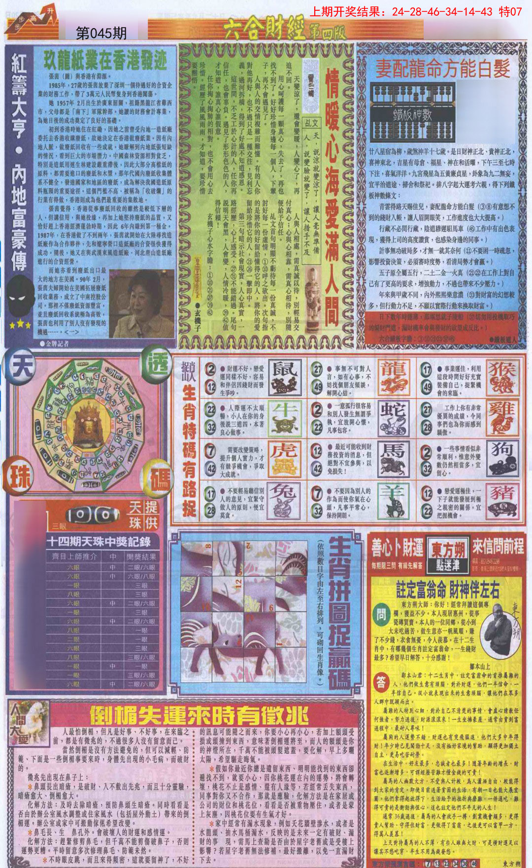 045期六合财经B加大版[图]