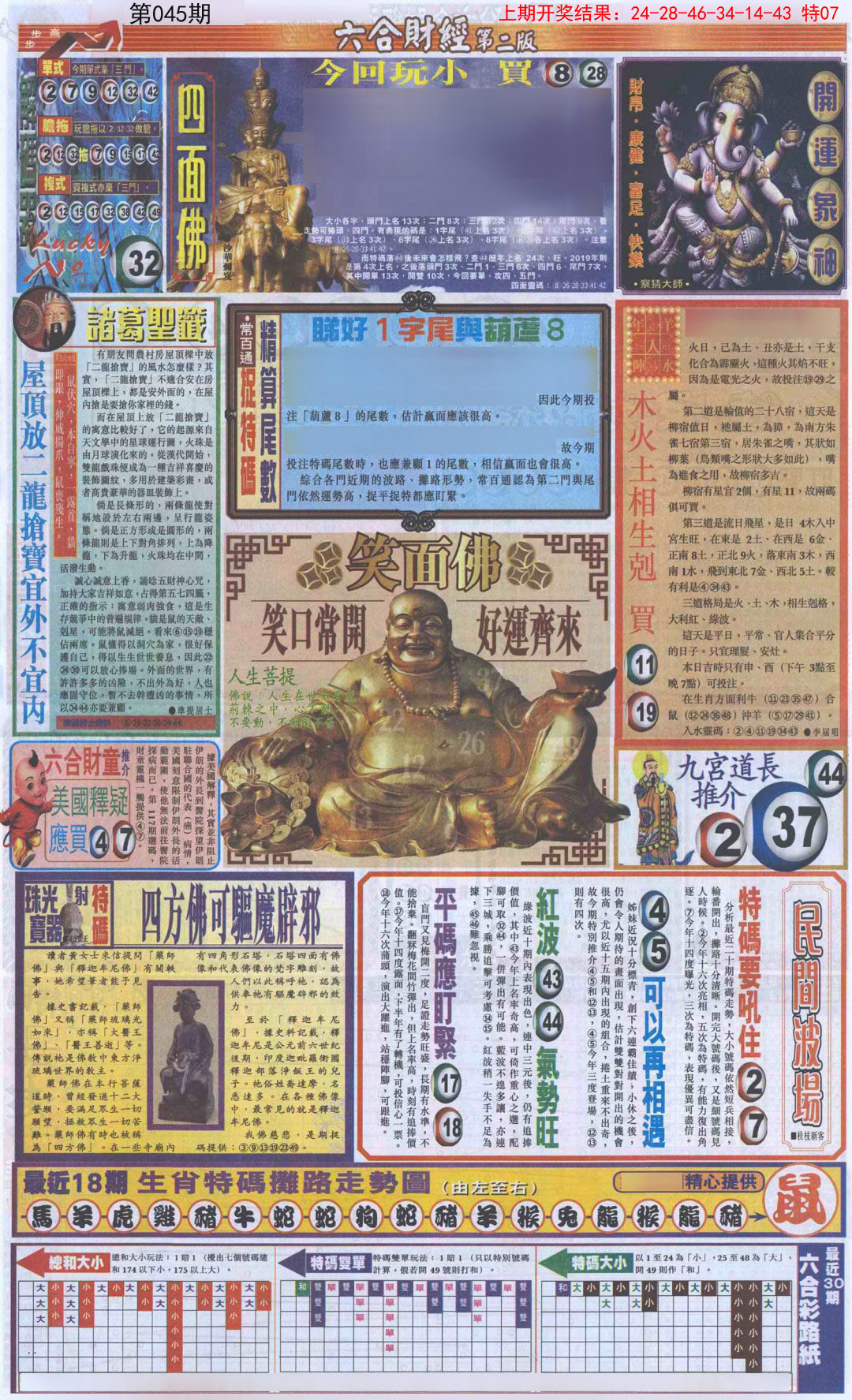 045期六合财经D加大版[图]