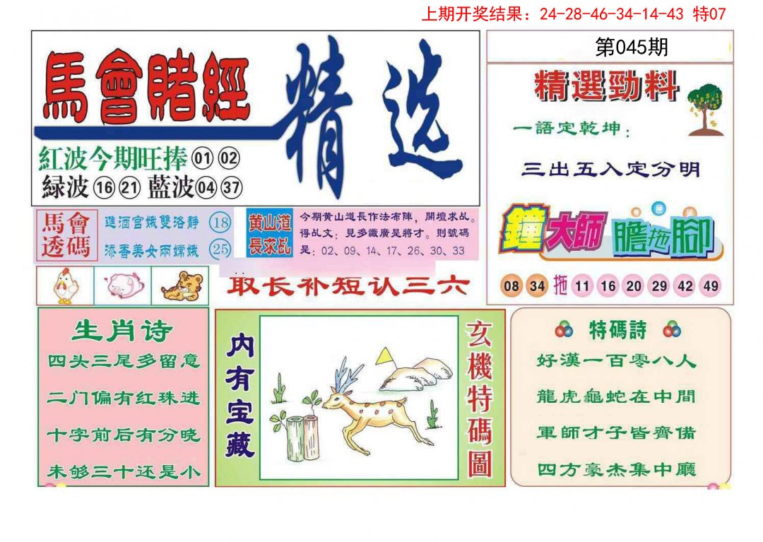 045期赌经精选[图]