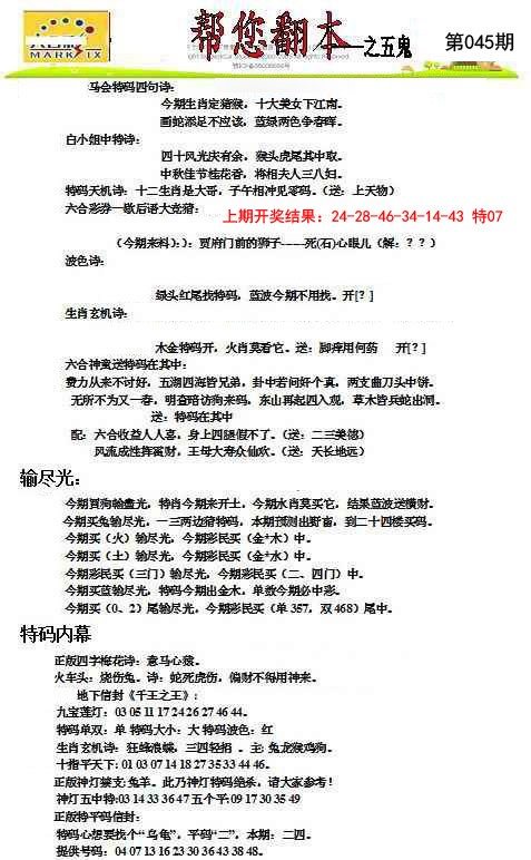 045期帮您翻本A[图]