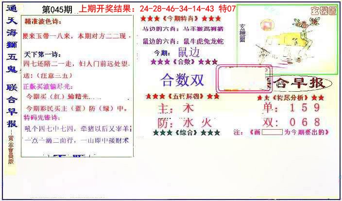 045期新联合早报[图]