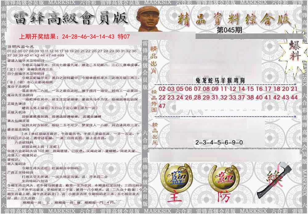 045期雷锋资料综合版[图]