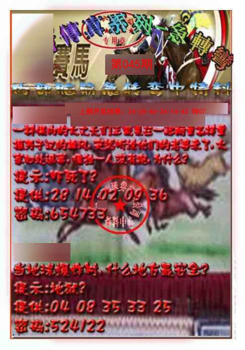 045期马会传真-急转弯[图]
