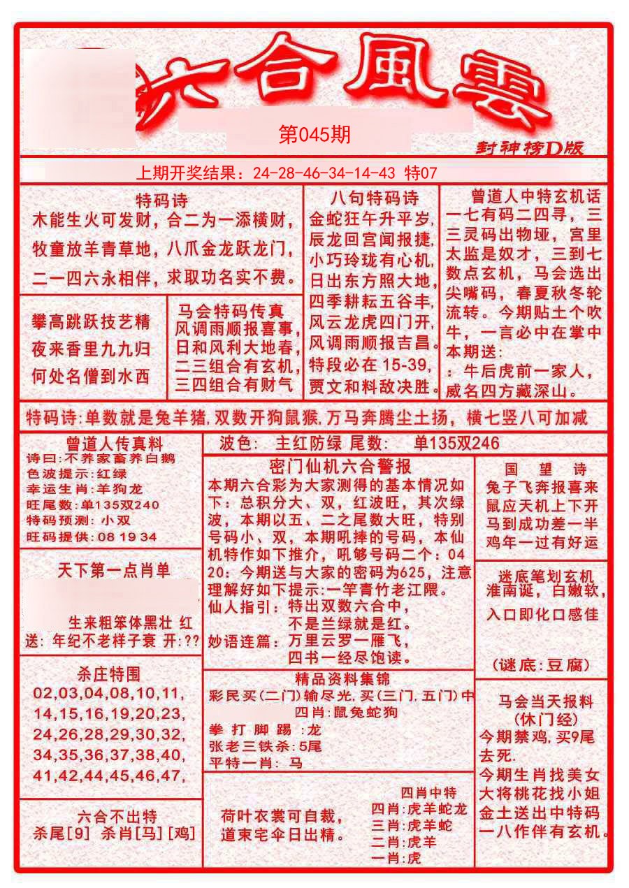 045期六合风云A[图]