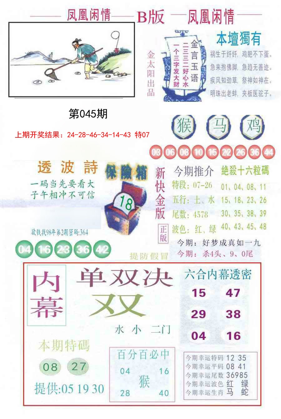 045期凤凰闲情C[图]