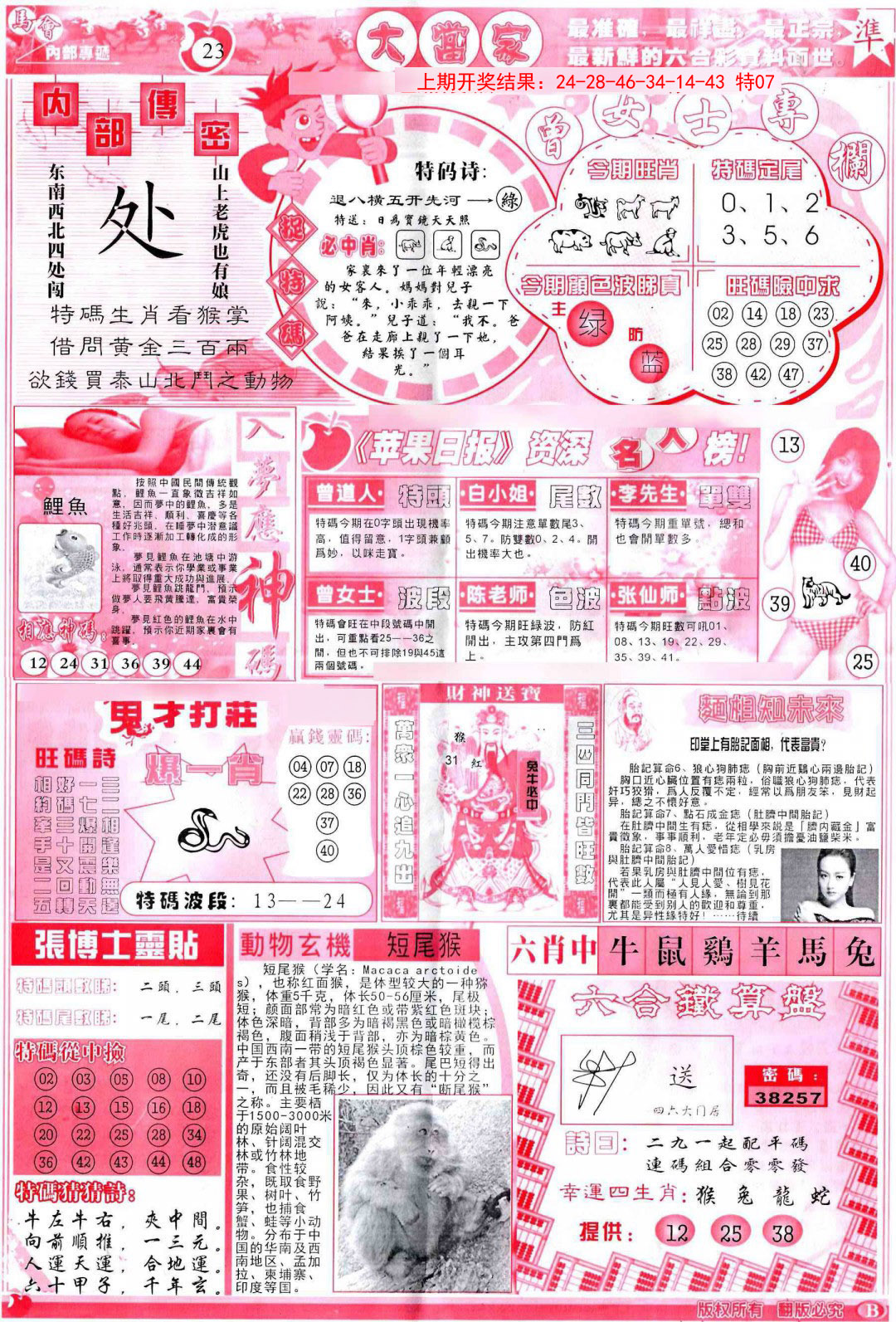 045期彩卷后庄B[图]