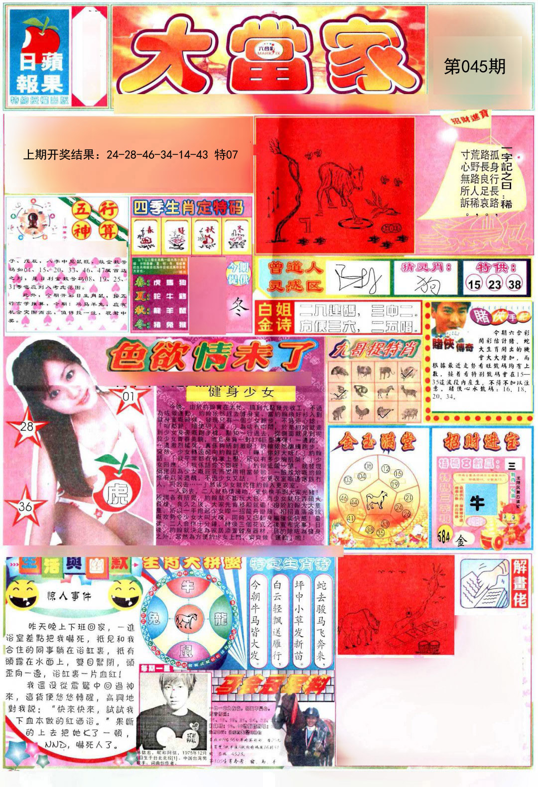 045期彩卷后庄A[图]