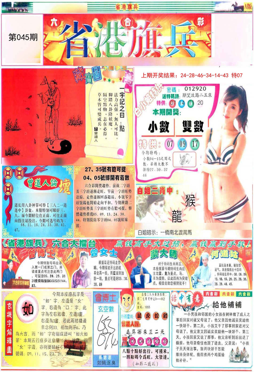 045期彩道A[图]