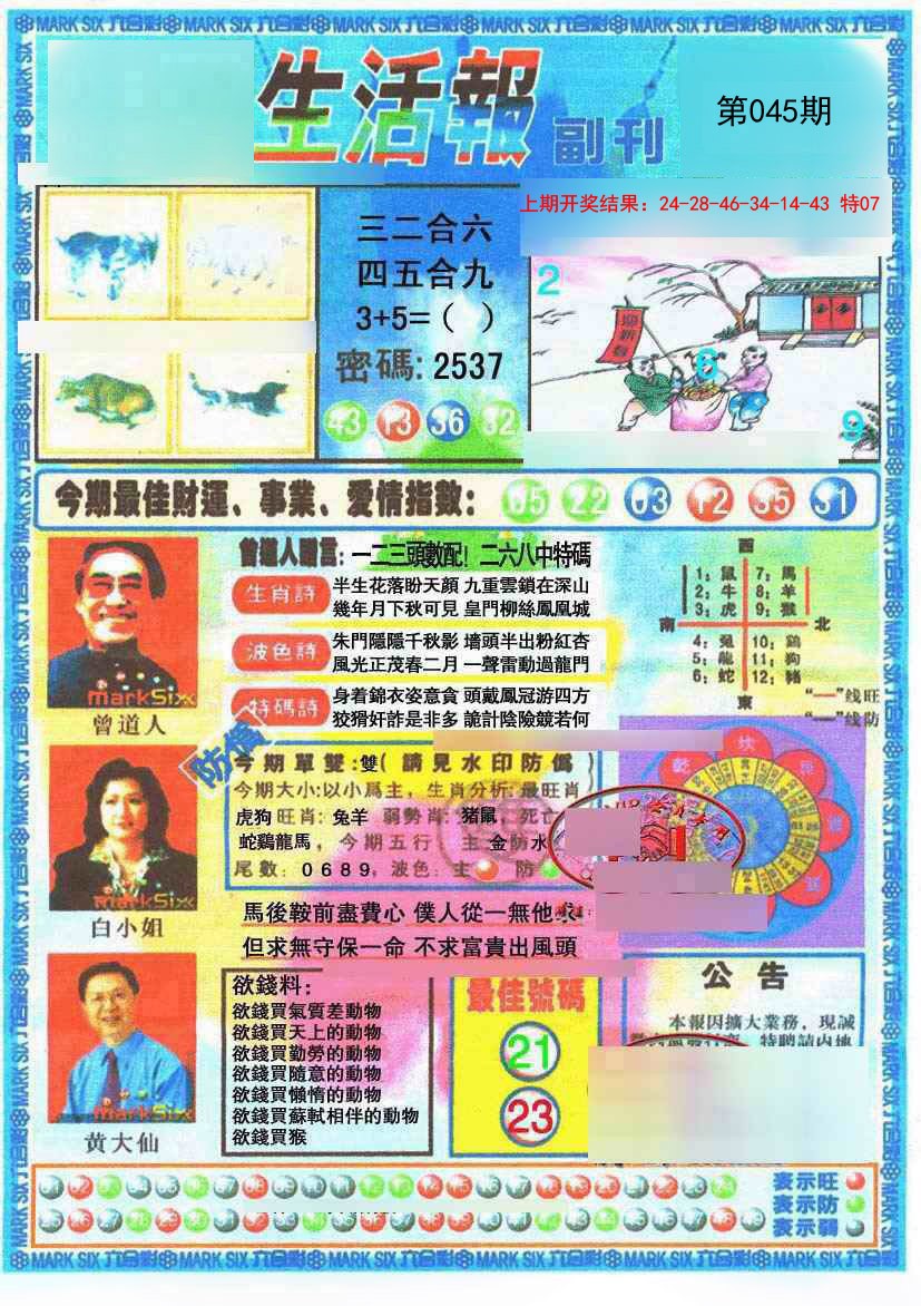 045期生活报[图]
