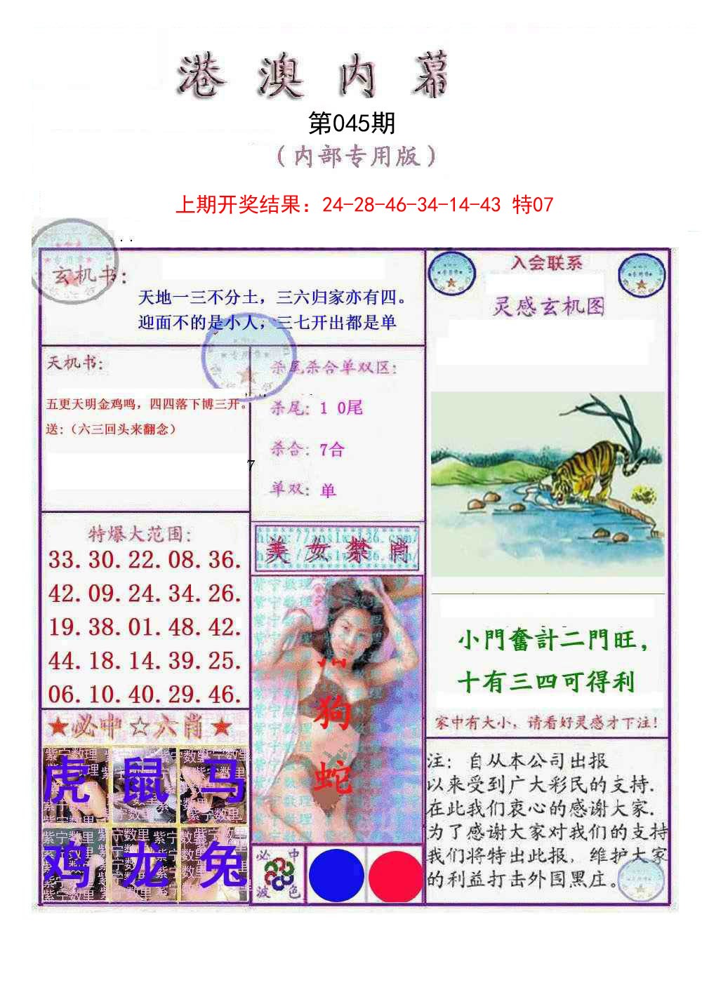 045期港澳内幕报[图]