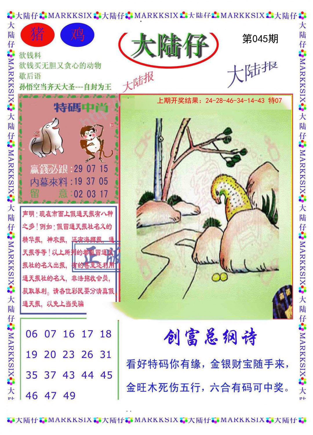 045期大陆仔[图]