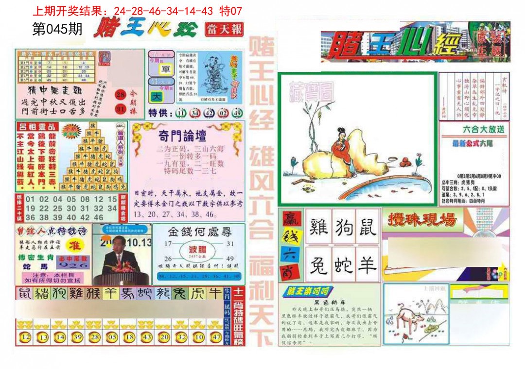 045期赌王心经[图]