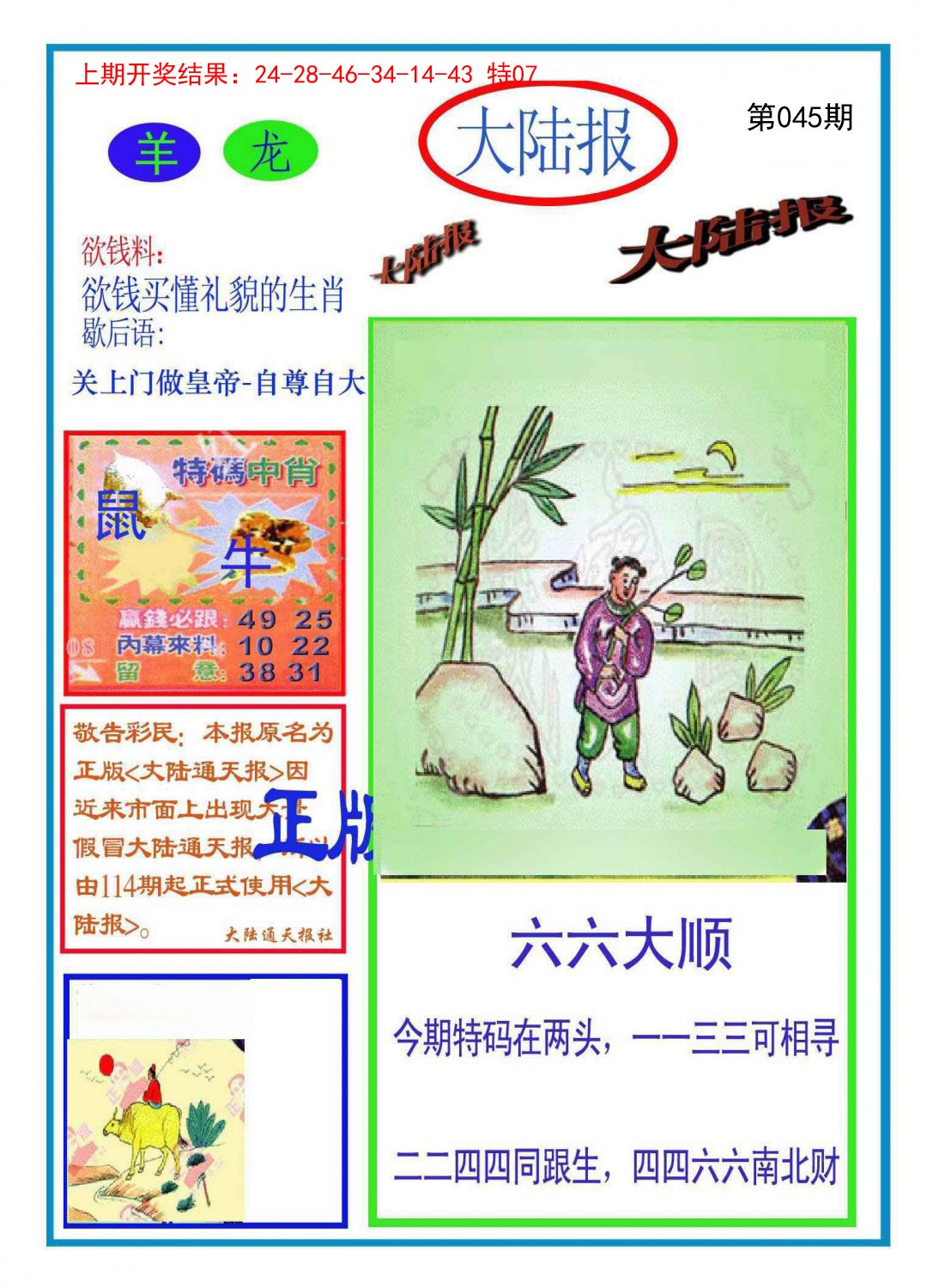 045期大陆报[图]